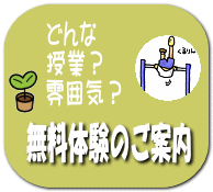 無料体験のご案内